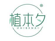 植本夕 