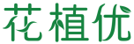 花植优 