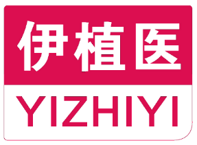 伊植医 