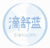 滴舒蓝DISHULAN 