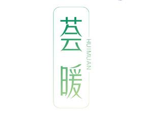 荟暖 HUIMUAN 