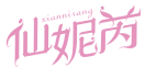 仙妮芮XIANNIRUI 