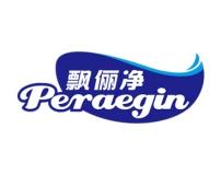 飘俪净
PERAEGIN 