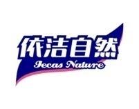 依洁自然
IECAS NATURE 