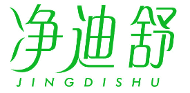 净迪舒 