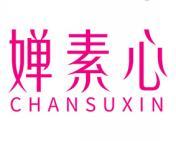 婵素心 