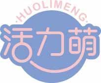 活力萌
huolimeng 