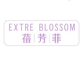 蓓芳菲 EXTRE BLOSSOM 