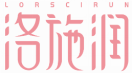 洛施润LORSCIRUN 