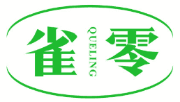 雀零 