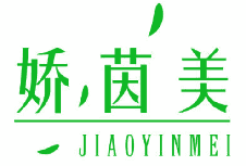 娇茵美 