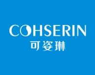 可姿琳
COHSERIN 