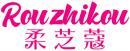 柔芝蔻+拼音 