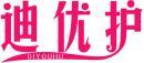 迪优护 +拼音 