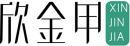 欣金甲+拼音 
