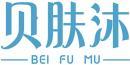 贝肤沐+拼音 