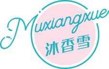 沐香雪
muxiangxue 