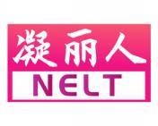 凝丽人 NELT 