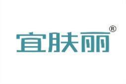 宜肤丽 
