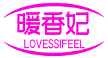 暖香妃 LOVESSIFEEL 