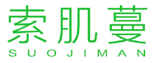 索肌蔓 
