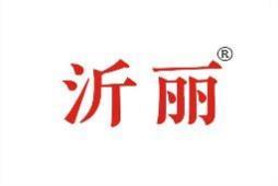 沂丽 