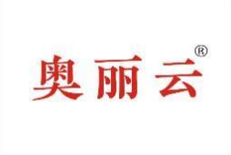 奥丽云 