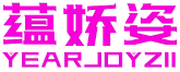 蕴娇姿 YEAR JOY ZII 