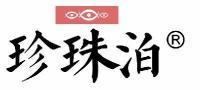 珍珠泊  