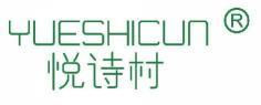 悦诗村  