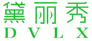 黛丽秀 DVLX 