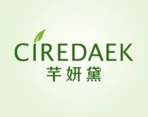 芊妍黛
CIREDAEK 