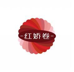 红娇卷