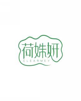 荷姝妍 CLEARMEY