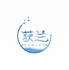 获兰       HUO LEN 