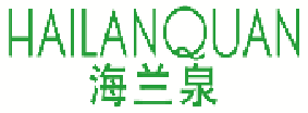 海兰泉 
