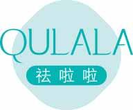 祛啦啦
qulala 