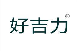 好吉力 