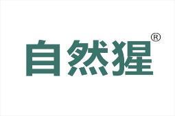 自然猩 
