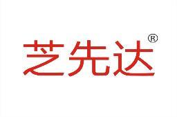 芝先达 