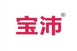 宝沛 