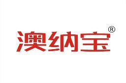 澳纳宝 