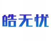 皓无忧 