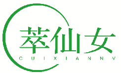 萃仙女 