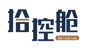 拾控舱 SOIVCHIOO 