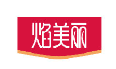 焰美丽 