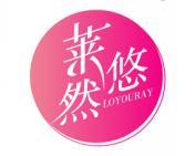 莱悠然 LOYOURAY 