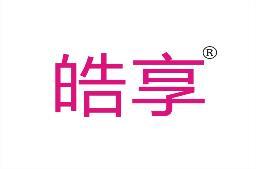 皓享 