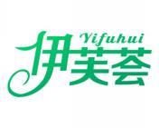 伊芙荟 