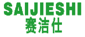 赛洁仕 